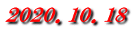 ２０２０．１０．１８ 